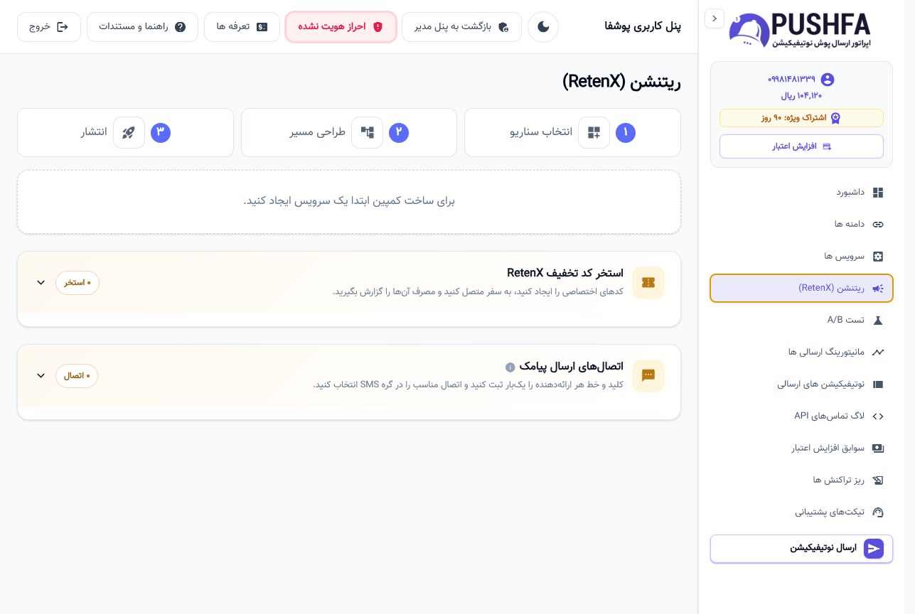 نمای مراحل انتخاب سناریو، طراحی مسیر و انتشار در پنل RetenX