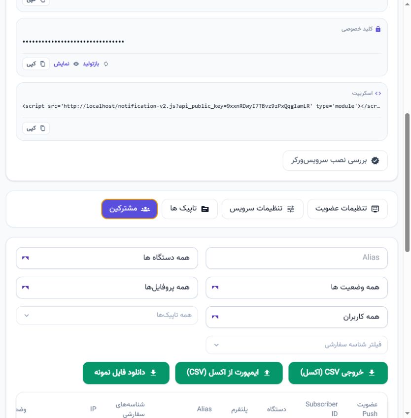 صفحه مشترکین پوشفا برای مشاهده دستگاه‌های Android