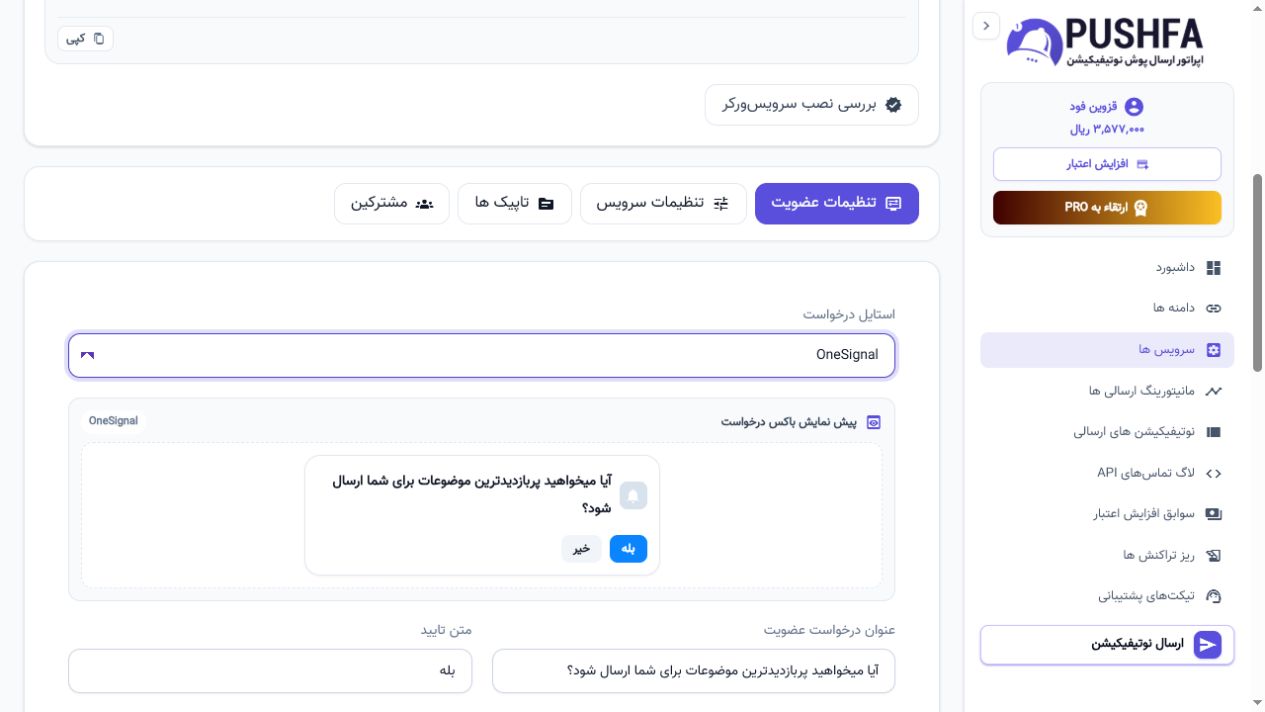 انتخاب استایل Prompt وب‌پوش و پیش‌نمایش درخواست تأیید یا رد در پنل پوشفا
