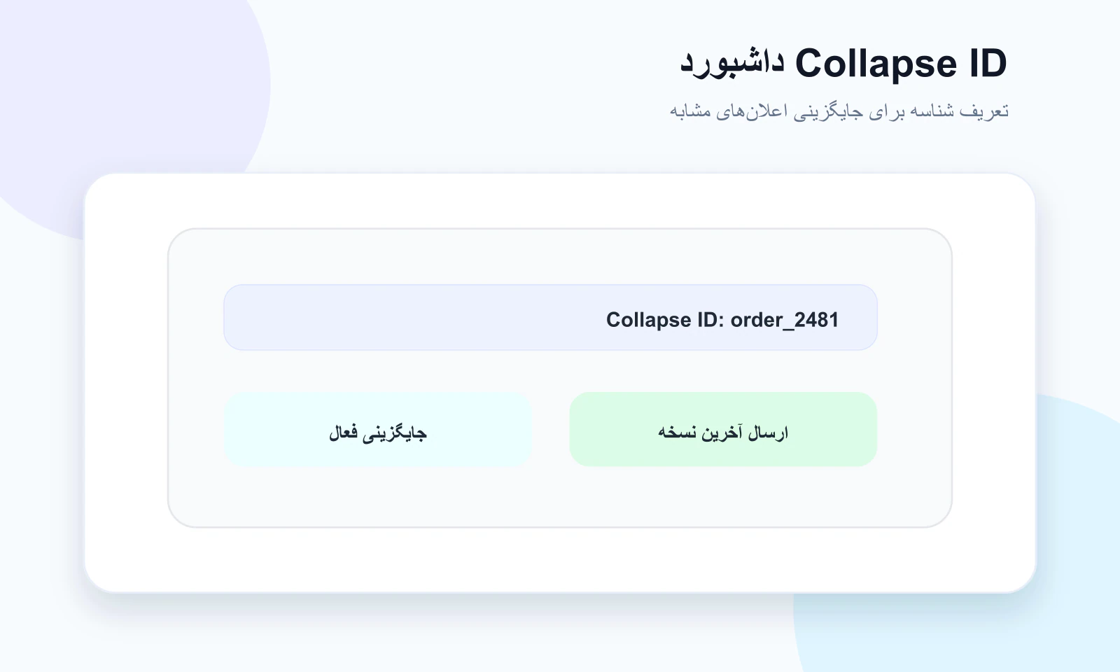 داشبورد تنظیم Collapse ID در پوشفا
