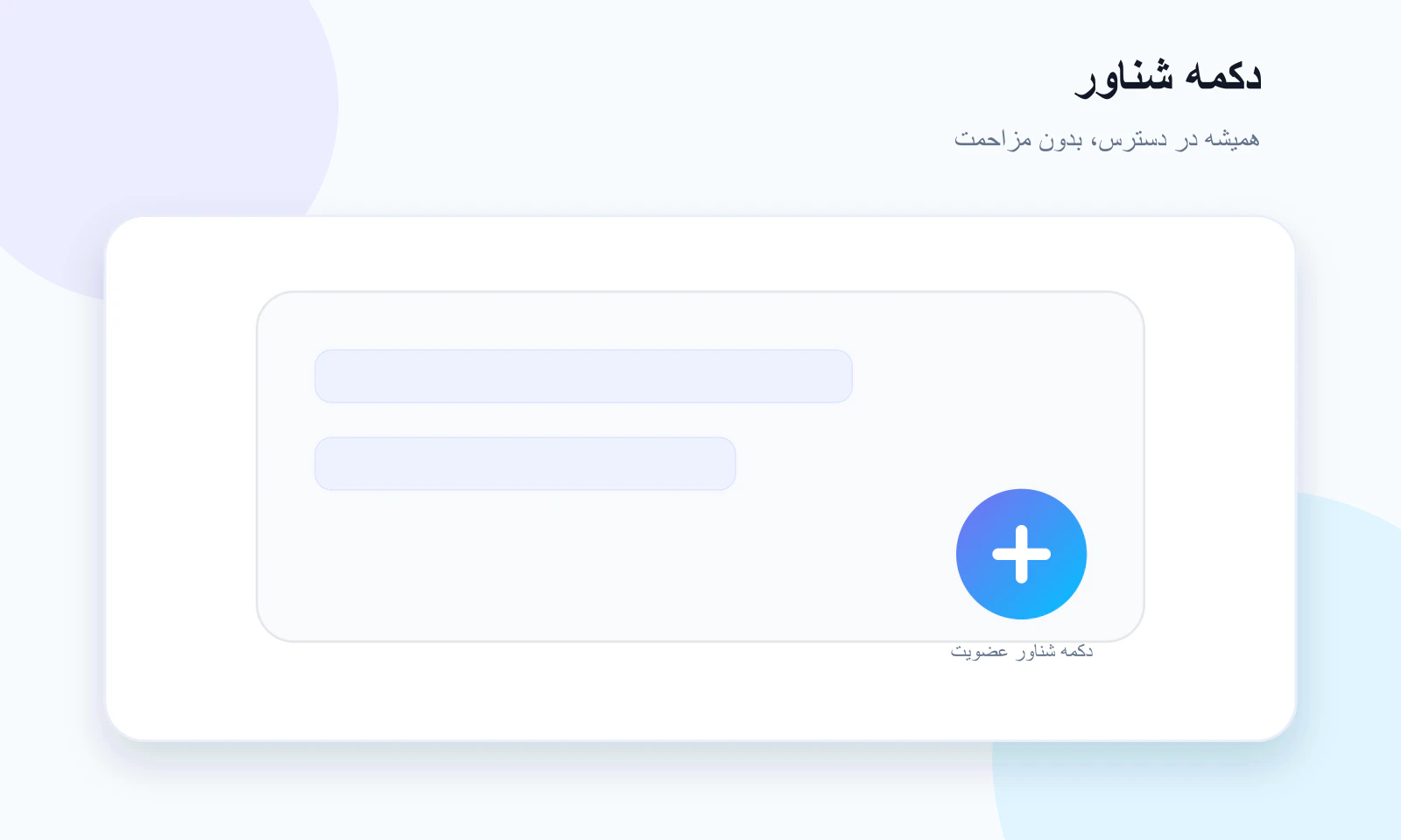 دکمه شناور عضویت پوش نوتیفیکیشن