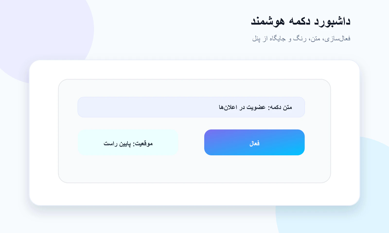 داشبورد دکمه هوشمند عضویت پوشفا