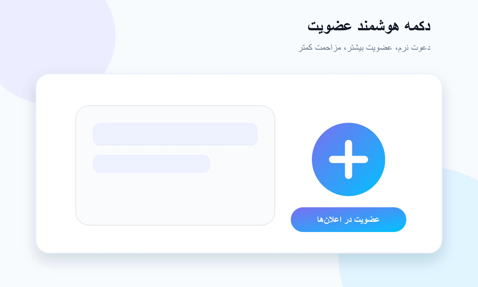 تصویر اختصاصی دکمه هوشمند عضویت پوشفا
