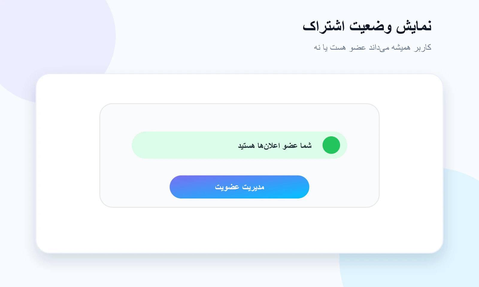 نمایش وضعیت اشتراک در دکمه هوشمند